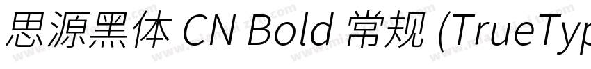 思源黑体 CN Bold 常规 (TrueType)(CHINESE 字体转换